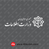 دانلود آرم وزارت اطلاعات ایران با کیفیت بالا