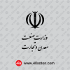 دانلود لوگوی آرم وزارت صمت png