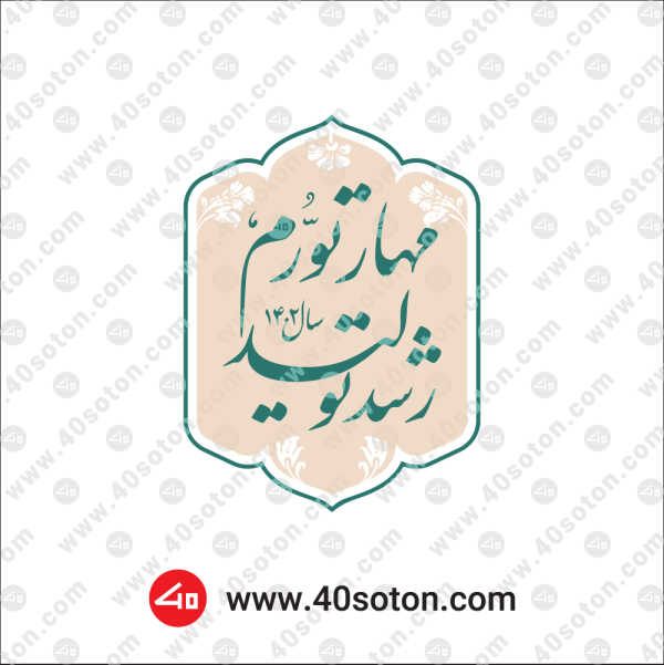 آرم شعار سال 1402