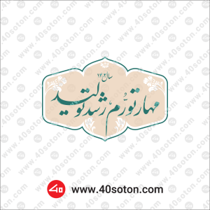 لوگوی شعار سال 1402