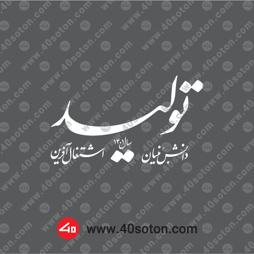 وکتور شعار سال 1401 - تصویر 3