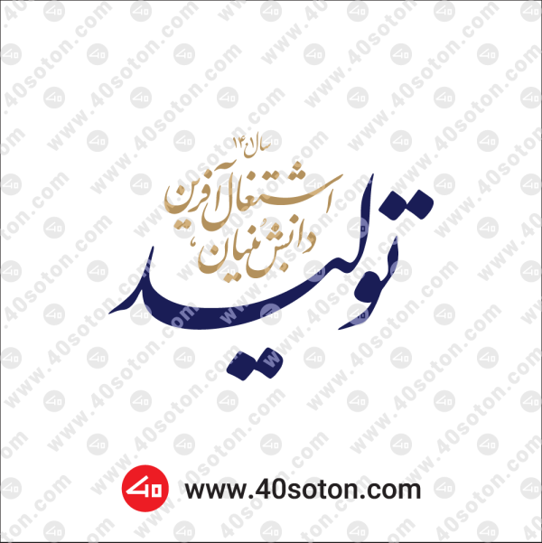 دانلود شعار سال 1401