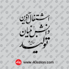 وکتور شعار سال 1401