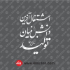 شعار سال 1401 سفید svg
