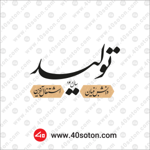 آرم شعار سال 1401