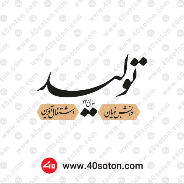 آرم شعار سال 1401