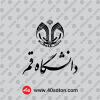 دانلود وکتور لوگوی دانشگاه قم