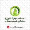 لوگو دانشگاه علوم کشاورزی ساری