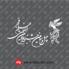 لوگو چهل و سومین جشنواره فیلم فجر 43 سفید svg