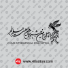 دانلود آرم چهل و سومین جشنواره فیلم فجر 43
