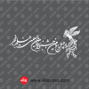 آرم چهل و سومین جشنواره فیلم فجر 43 سفید svg