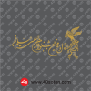 آرم 43 جشنواره فیلم فجر