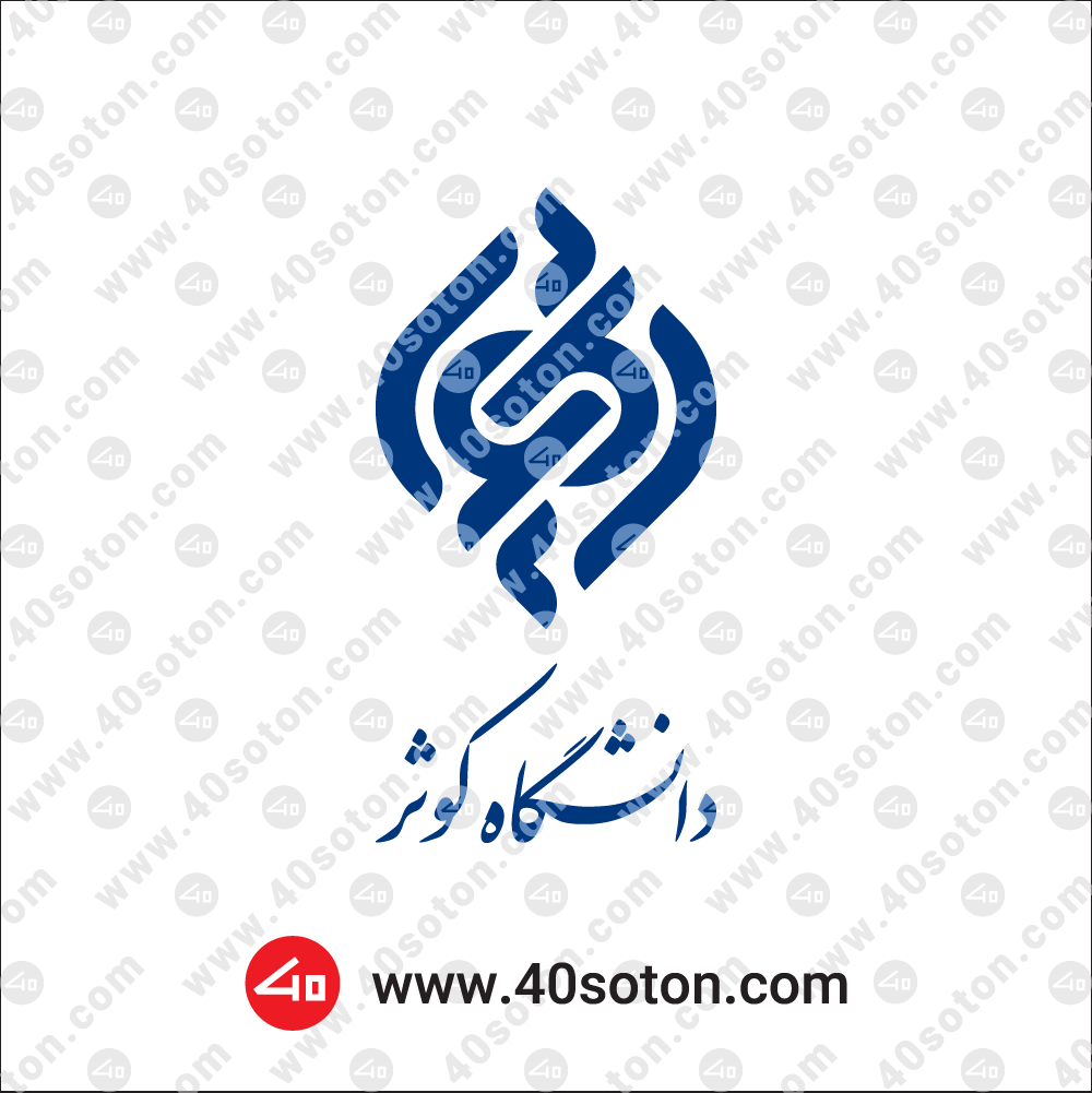 لوگوی دانشگاه کوثر