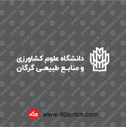 لوگوی دانشگاه منابع طبیعی گرگان سفید svg