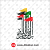 لوگوی راه نصر