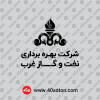 دانلود آرم شرکت بهره برداری نفت و گاز غرب - wogpc