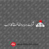 لوگوی شرکت بهره برداری نفت و گاز غرب سفید svg