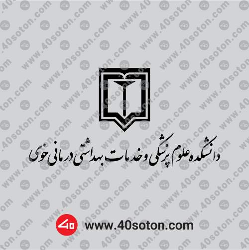 دانلود آرم دانشگاه علوم پزشکی خوی مشکی png