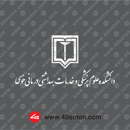 آرم دانشگاه علوم پزشکی خوی سفید svg