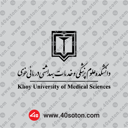 دانلود لوگوی فارسی و انگلیسی دانشگاه علوم پزشکی خوی مشکی png