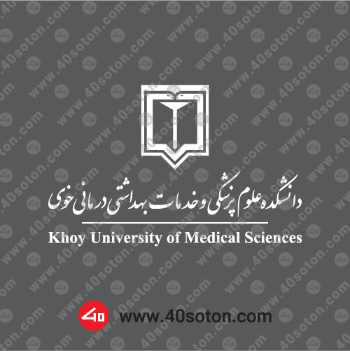 آیکن لوگوی فارسی و انگلیسی دانشگاه علوم پزشکی خوی سفید svg