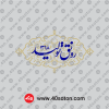 دانلود عکس شعار سال 1398 png
