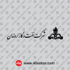 دانلود آرم شرکت نفت و گاز اروندان مشکی سیاه dxf