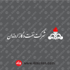 آرم شرکت نفت و گاز اروندان سفید svg