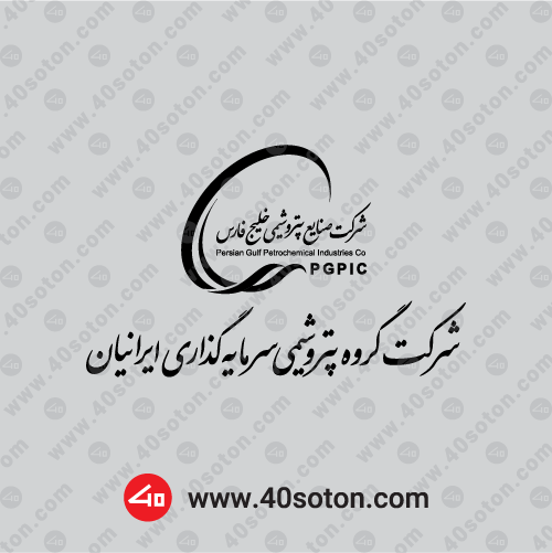دانلود لوگو شرکت گروه پتروشیمی سرمایه گذاری ایرانیان مشکی png