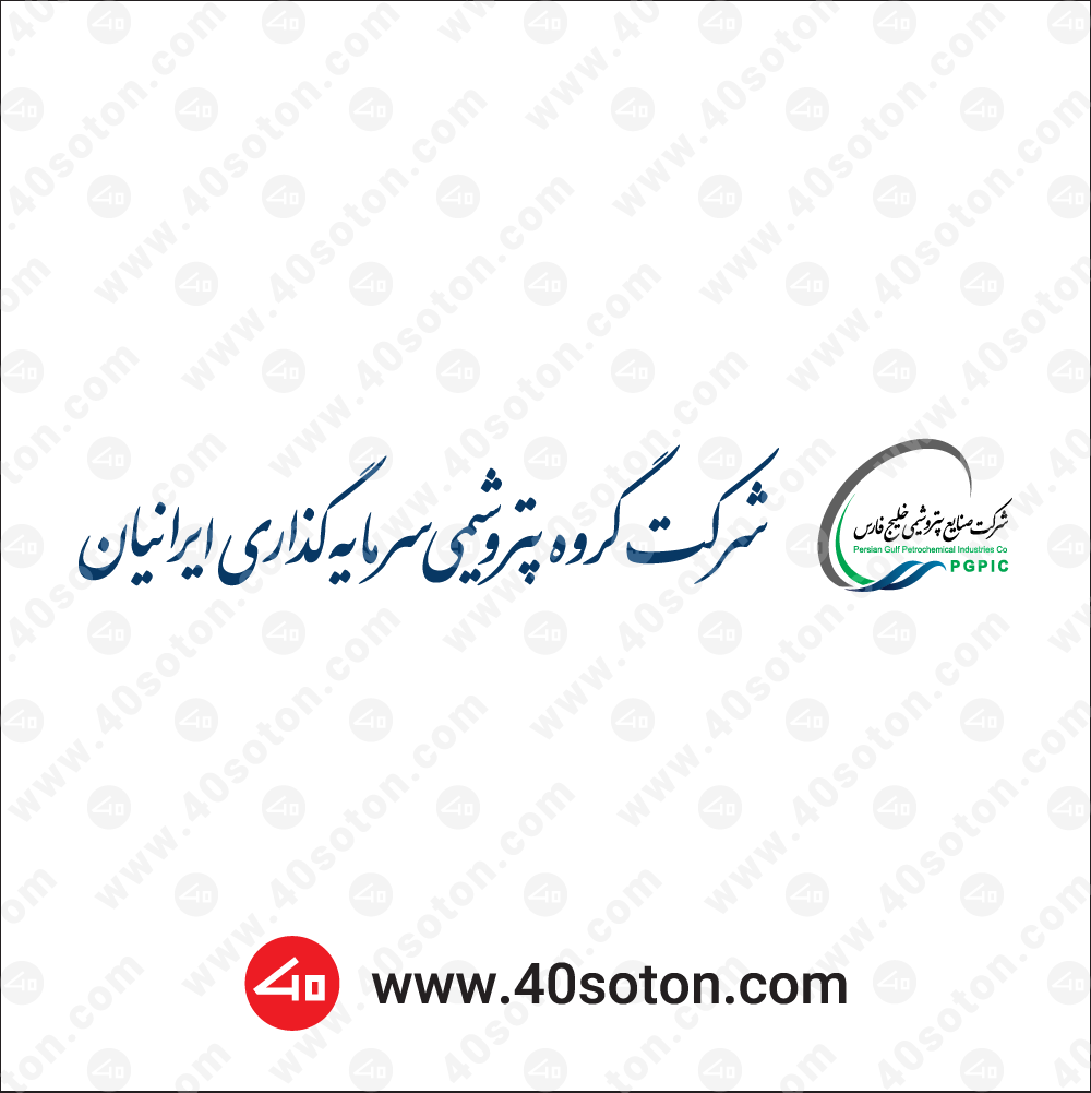 آرم شرکت گروه پتروشیمی سرمایه گذاری ایرانیان