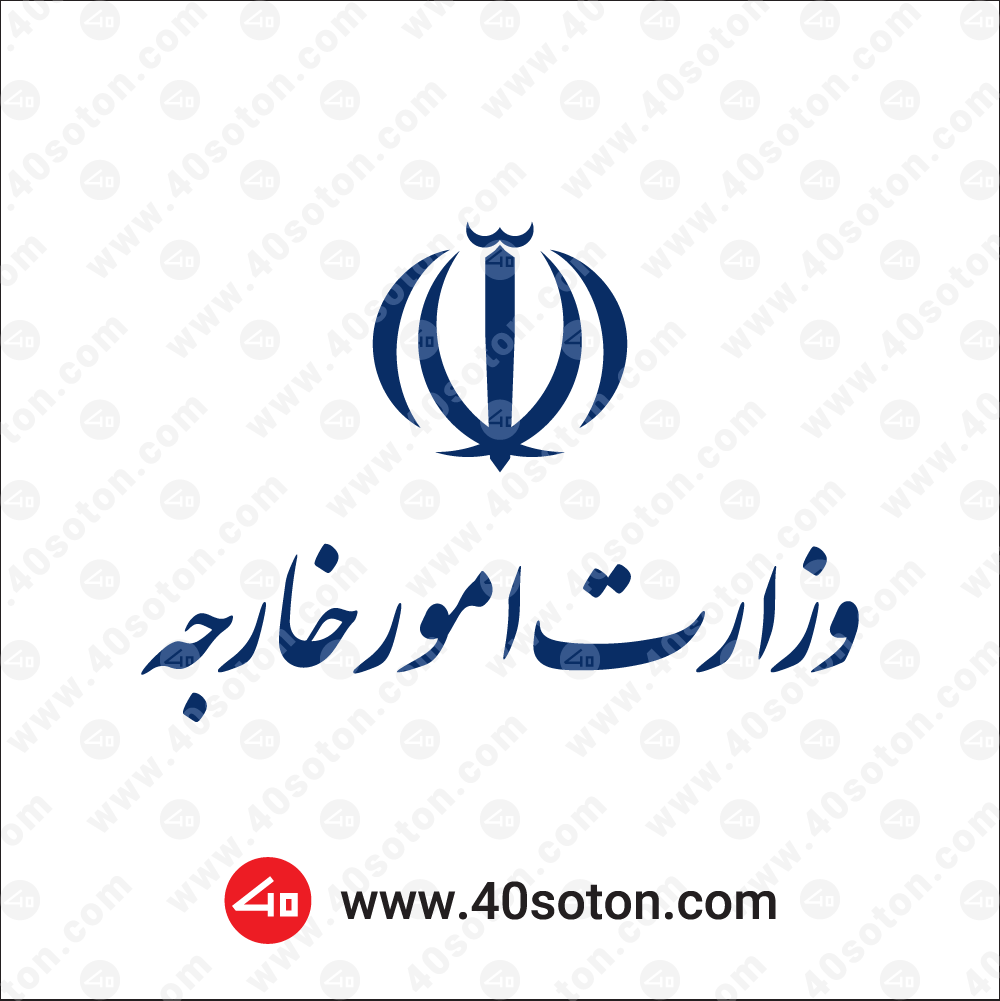 آرم وزارت امور خارجه