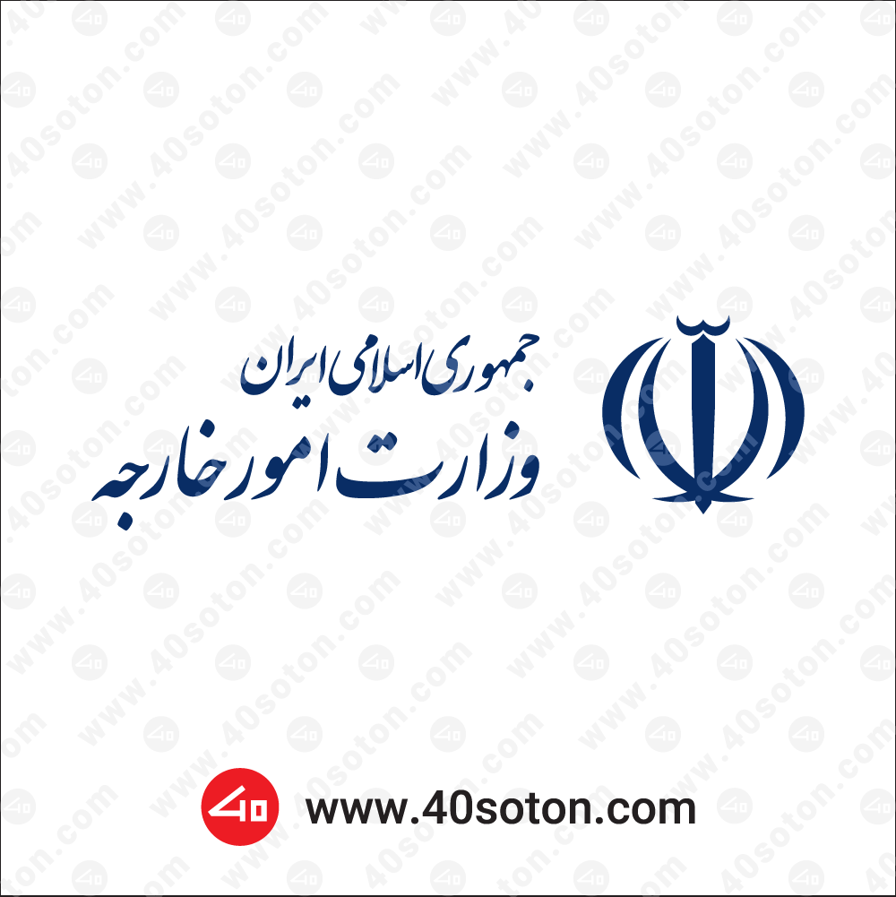 لوگو وزارت خارجه