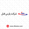 آرم شرکت پارس فنل