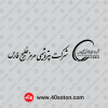 دانلود آرم شرکت پتروشیمی هرمز خلیج فارس مشکی سیاه png
