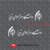 آرم دانشگاه هنر اسلامی تبریز سفید svg