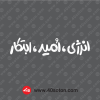لوگو انرژی امید ابتکار سفید svg