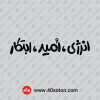 آرم انرژی امید ابتکار مشکی سیاه