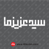 لوگو سید عزیز ما سفید svg
