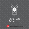لوگو دانشگاه آزاد اسلامی واحد یاسوج سفید svg