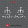 آرم لوگوی سازمان تعزیرات حکومتی سفید svg