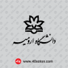 دانلود لوگو دانشگاه ارومیه مشکی سیاه png