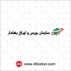 آرم سازمان بورس و اوراق بهادار