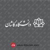لوگوی دانشگاه کاشان سفید svg