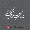 آیکن لوگو سازمان تعلیم و تربیت کودک سفید svg