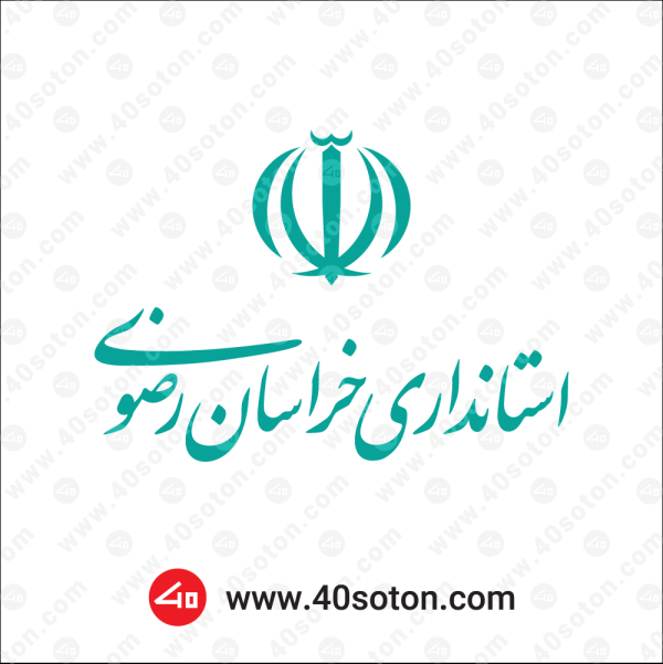 آرم استانداری خراسان رضوی