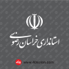 آرم استانداری خراسان رضوی سفید svg