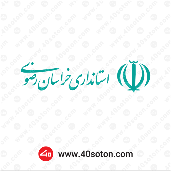 لوگوی استانداری خراسان رضوی