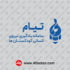 آرم لوگو سامانه تیام