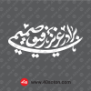 دانلود نماد برادر عزیز رفیق صمیمی سفید svg