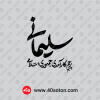 دانلود لوگوی سلیمانی پرچم کارآمدی جمهوری اسلامی